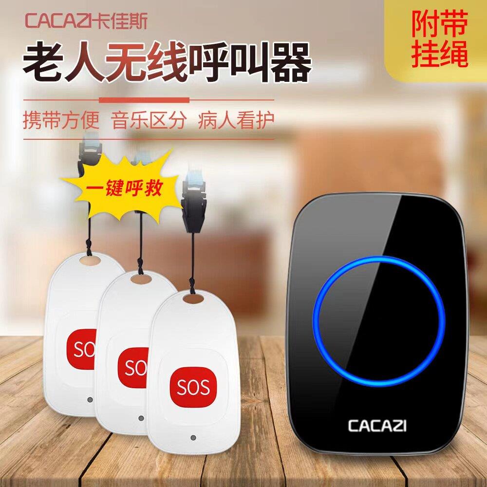 CACAZI卡佳斯无线紧急求救呼叫器 一键呼叫平安钟家用床头报警器