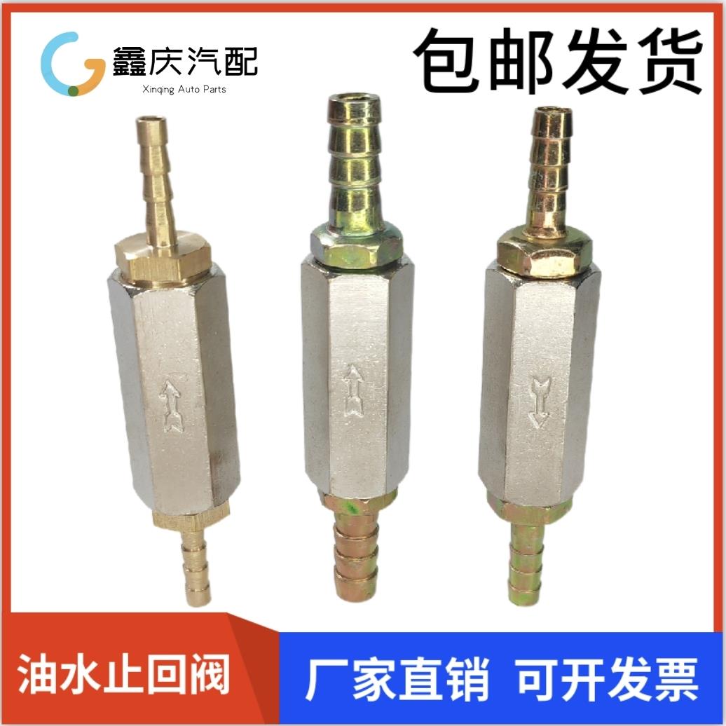 货车改装油管淋水管止回阀柴暖油壶不锈钢止逆阀驻车双插单向阀