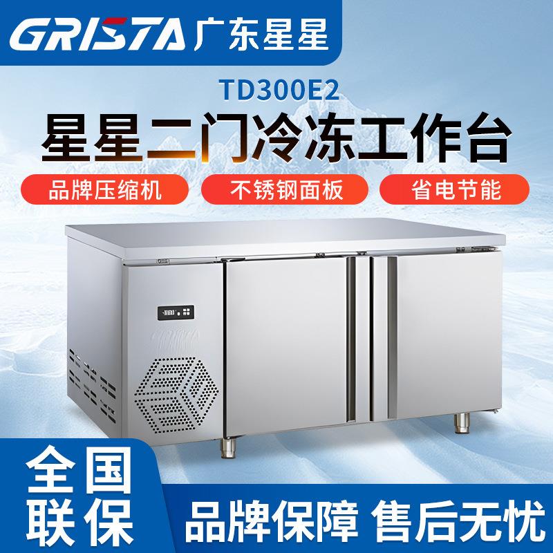 格林斯达广东星星保鲜冷柜水吧台商用奶茶冷藏冷冻冰柜冰箱工作台