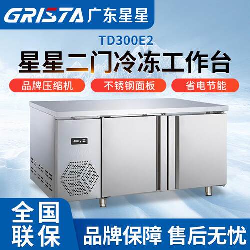格林斯达保鲜冷柜水吧台商用奶茶冷藏冷冻冰柜冰箱工作台