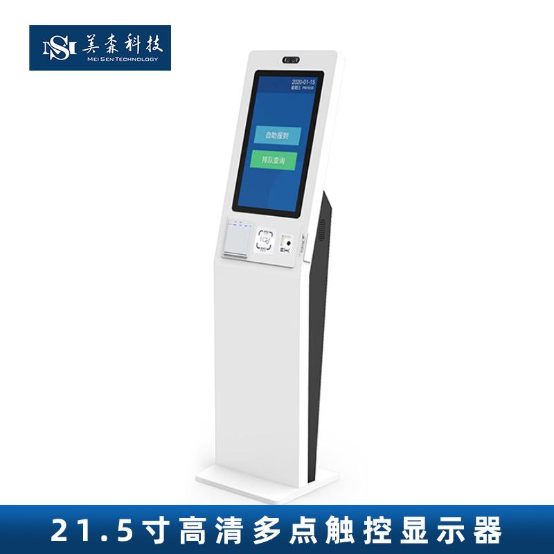 21.5寸智能自助排队叫号机系统自助报到触控一体机自助服务终端机