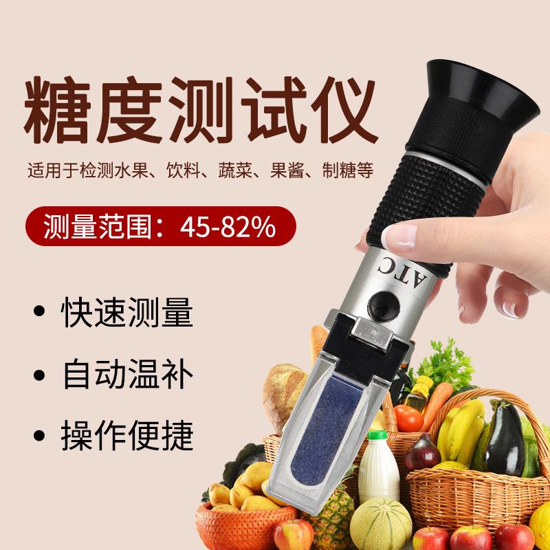 糖度计水果测糖仪高精度甜度折光仪蜂蜜切削液浓度计45-82%