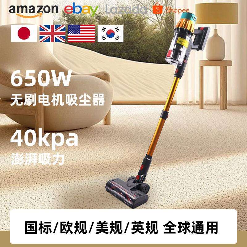 跨境吸尘器无线家用大吸力大功率650W40Kpa无刷地毯除螨吸拖一体
