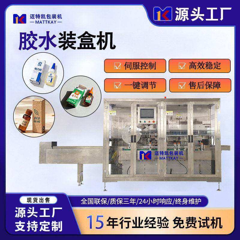 胶水纸盒自动包装机五金用品一键调节自动装盒机五金配件折盒机