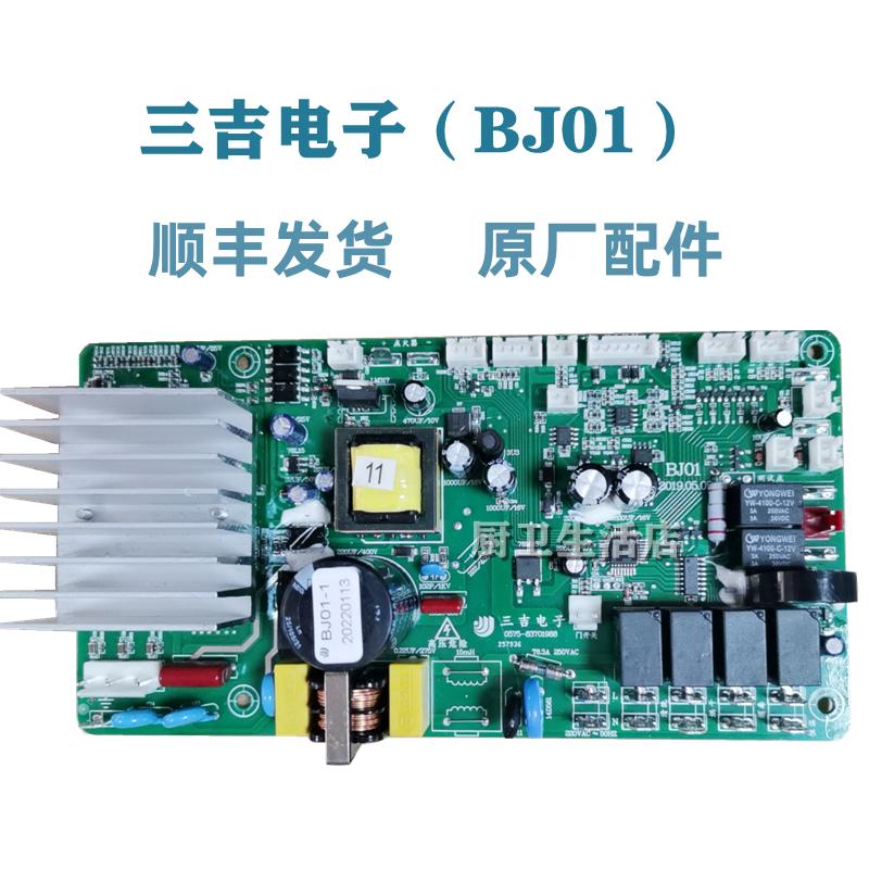 帅丰SFBJ01集成灶配件电路板变频三吉电子主板显示电源板全新通用