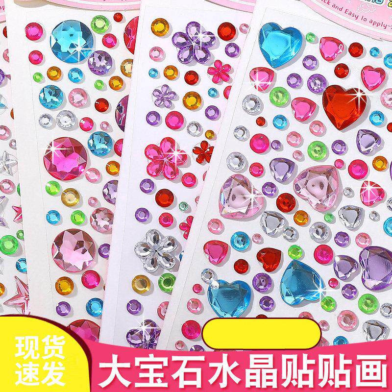 儿童宝石贴纸水晶钻石卡通贴贴画公主女孩3d立体奖励黏贴装饰玩具