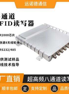 固定式RFID读写器八通道R2000远距离超频电子标签阅读器915M