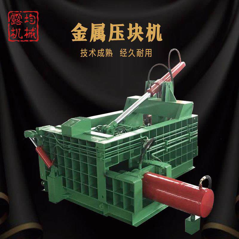 金属压块机全自动125吨液压打包机 易拉罐刨花铁皮打包压块成型机