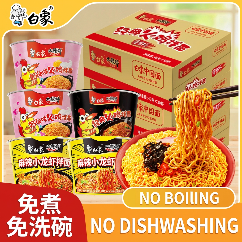 白象火鸡拌面迷你杯桶装方便面整箱多口味韩式速食夜宵