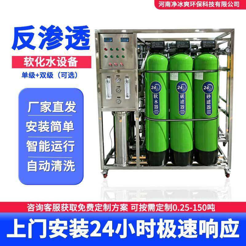 大型工业反渗透净水器处理设备商用ro净水机商务超纯水定制不锈钢