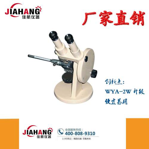 JH-WYA2W双目阿贝折射仪
