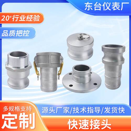 304不锈钢快速接头法兰阳端螺纹阳端盖子阴端加油机油罐机配件