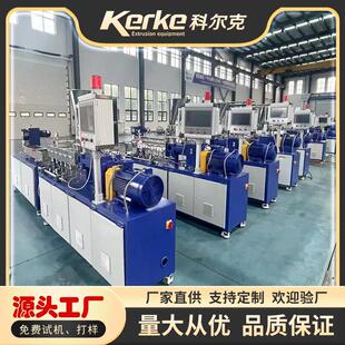 双螺杆降挤机塑料造粒机设备KTE-20实20机风冷出验型风生冷拉条切