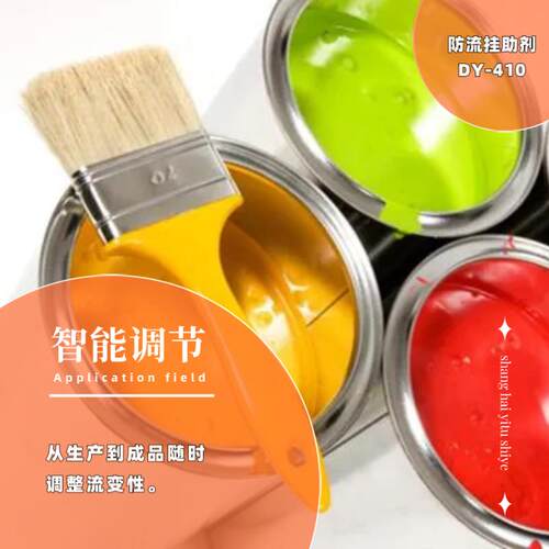新款直销液体防沉剂 触变剂 防流挂助剂410DM-50 可替代BYK410