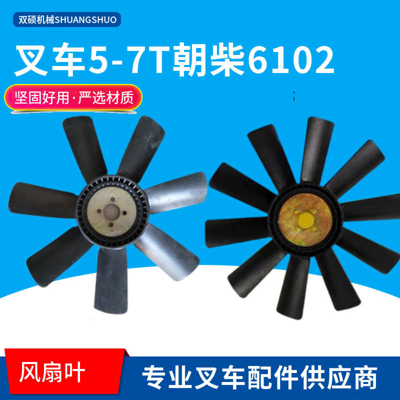 叉车配件风扇叶合力5-7T配6102G7G3 4孔10片7片水泵风扇杭叉