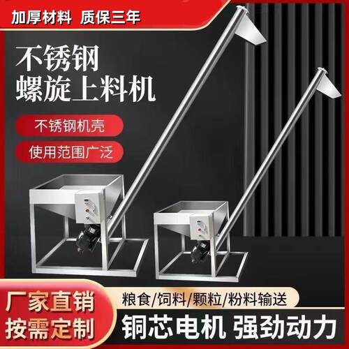 不锈钢螺旋上料机绞龙提升机颗粒化工粉末输送机料斗加料机吸料机