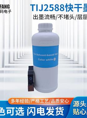 TIJ2588+M墨水适用HP2590墨盒SolkJET-1704K速干Q800通用墨盒