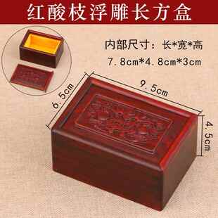 高档酸枝木雕花小珍藏盒纪串念币文玩佩玉手藏收盒复古印章珠宝饰