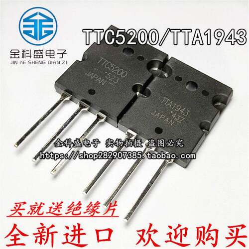 全新原装进口TTA1943 TTC5200功放对管大功率替代2SA1943/2SC5200