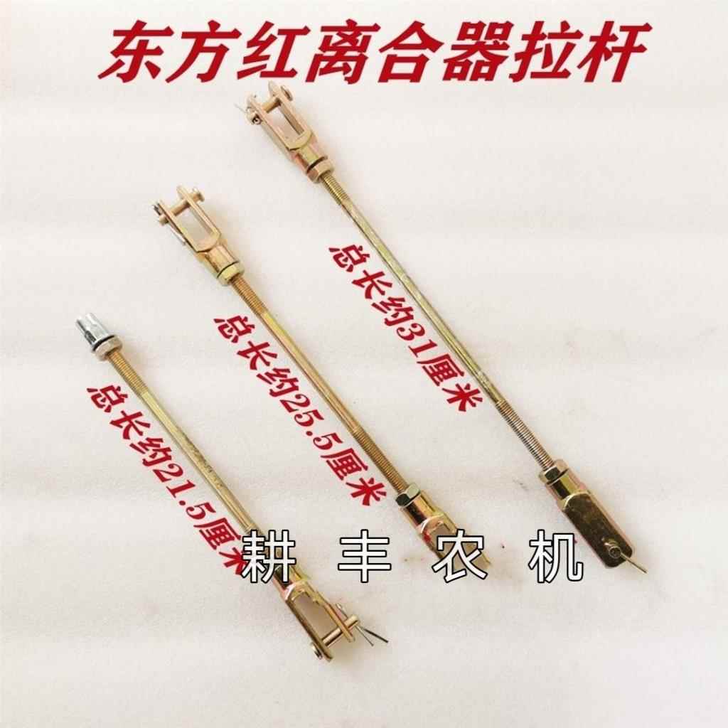 东方红704/804/904拖拉机配件 离合器拉杆离合拉杆两头叉调节杆