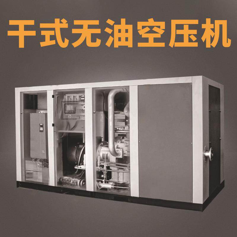 干式无油空压机55-425KW变频微油进口螺杆式空压机永磁空气压缩机