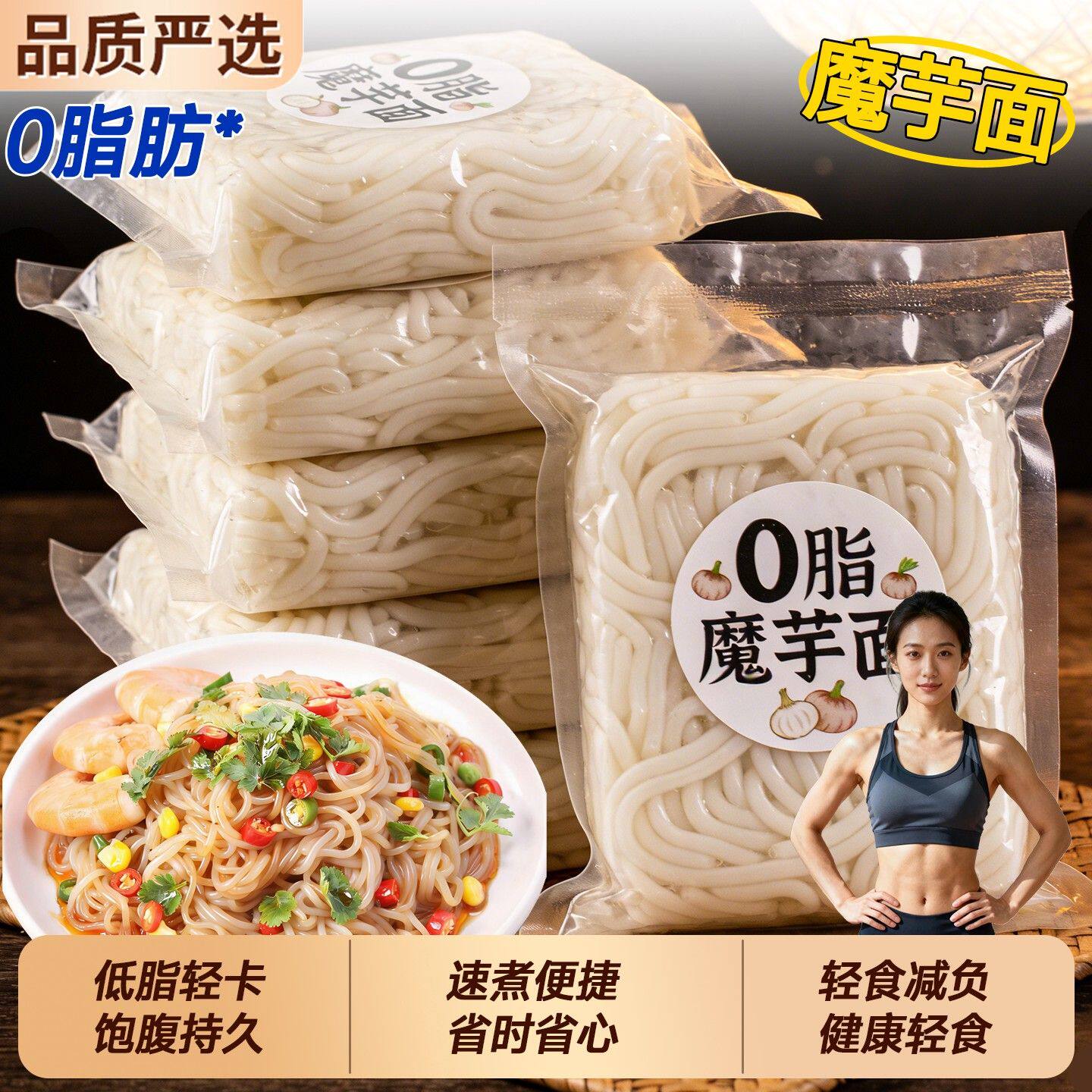 农科院魔芋面0脂肪0热量减低卡无糖免煮即食方便肥代餐官方旗舰店