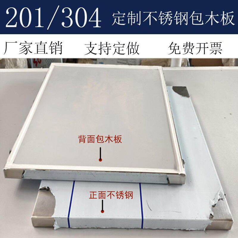 定制不锈钢包木板工作台桌面板不锈钢台面板操作台面板实验室台面