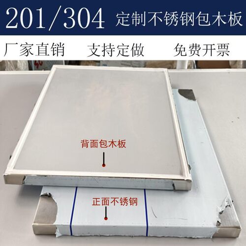 定制不锈钢包木板工作台桌面板不锈钢台面板操作台面板实验室台面
