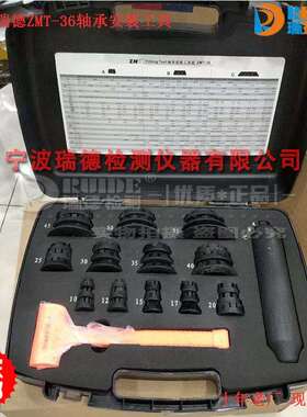 ZMT-36轴承安装工具36件套适应内径10-55mm冷态装配器套筒冲击环
