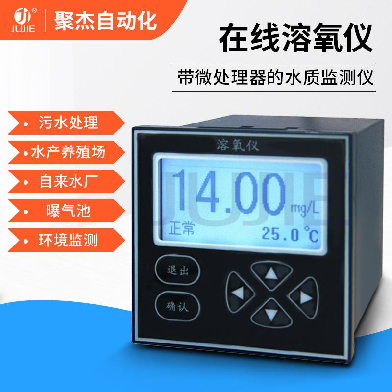溶氧仪膜法工业在线溶解氧监测仪DO检测仪鱼塘氧气仪溶解氧仪表