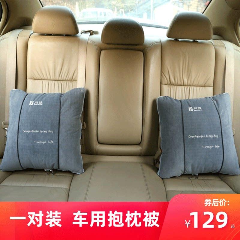 汽车抱枕被子两用车内车上靠垫靠枕头车载午睡毯子折叠空调被一对