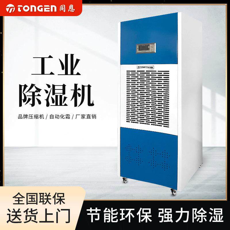 同恩蓝尊工业除湿机TE-168D车间仓库电子厂纺织厂防潮干燥抽湿器