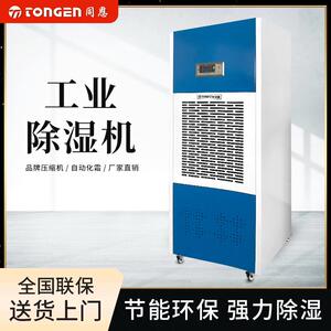 同恩蓝尊工业除湿机TE-168D车间仓库电子厂纺织厂防潮干燥抽湿器