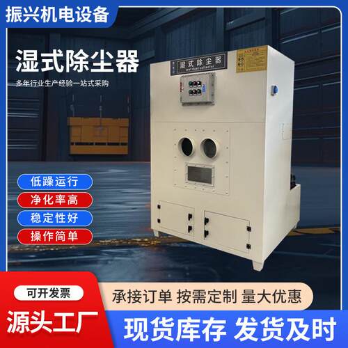 厂家生产静音防爆水式除尘器湿式除尘器金属打磨工业粉尘集尘器