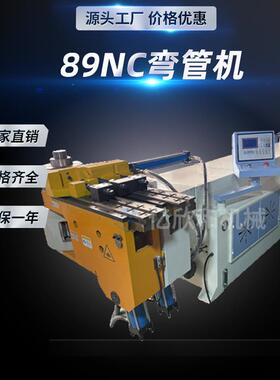 厂家供应89NC高速自动弯管机液压金属管材弯管机全自动数控弯管机