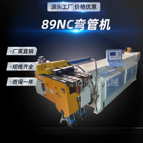 厂家供应89NC高速自动弯管机液压金属管材弯管机全自动数控弯管机
