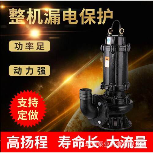 80WQ50-20-5.5WQ（QW)潜水排污泵、潜污泵