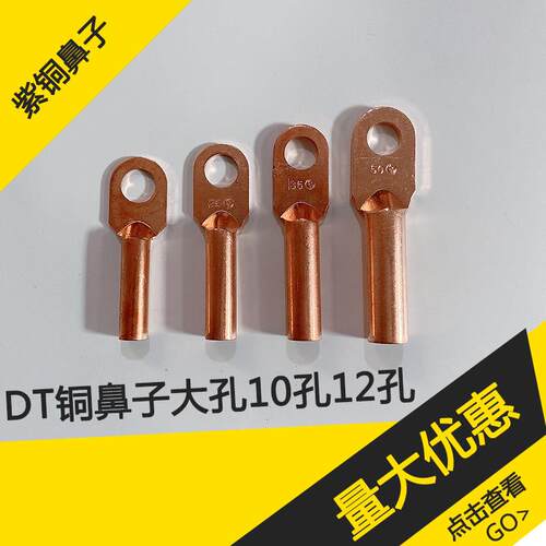 铜鼻子DT35-12孔大孔35平方堵油接线鼻子铜线耳接头铜接线端子