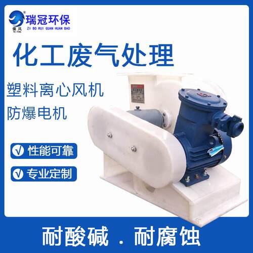 塑料防腐风机9-19pp离心高压风机工业化工实验废气处理通风机