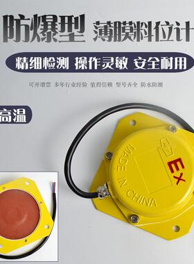 防爆薄膜式料位开关LFB-II LFB-1料位器料位LFB-I堵料开关 大号