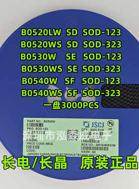 CJ长电B0520LW/WS B0530W/WS  B0540W/WS丝印SD/SE/SF SOD123/323