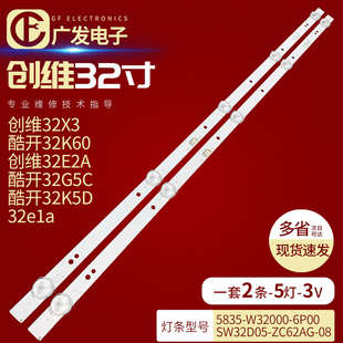 适用创维32X3灯条SW32D05-ZC62AG-08 E331251 303SW320057背光灯