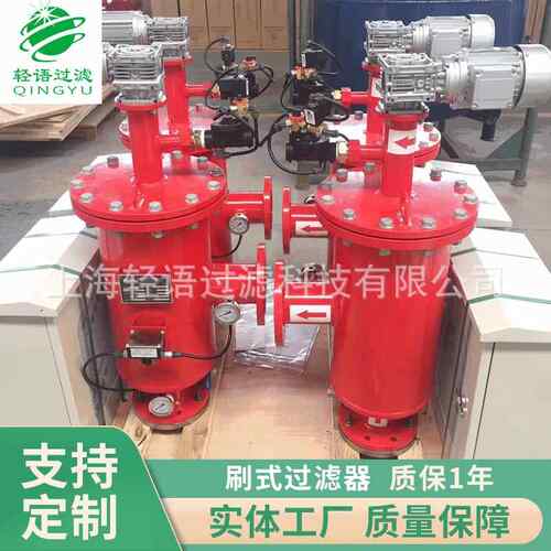 厂家供应QYDSL-DN200自清洗过滤器刮刀式过滤器刷式过滤器