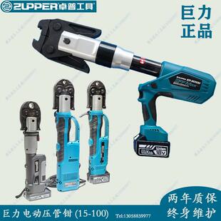 巨力PZ 电动1930不锈钢管水管压管钳液压卡压钳 1550充电CZ插电式
