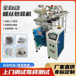 螺丝螺帽垫片封口机包装 机袋装 机 机零配件计数包装 全自动螺丝包装