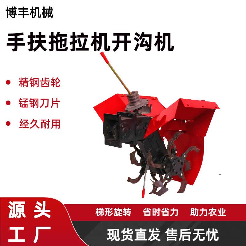 博丰手扶拖拉机开沟机农用机器开沟回填大棚果园施肥排水刨沟器