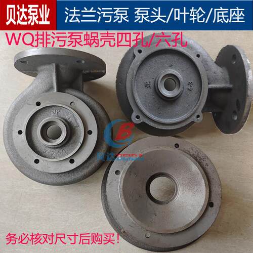 WQ排污泵配件无堵塞污水泵压头四孔六孔蜗壳底座3kw4kw5.5kw2-4寸