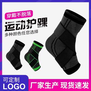 复弹力绑带防崴脚 护脚踝健身用品跨境体育运动用品护具定制