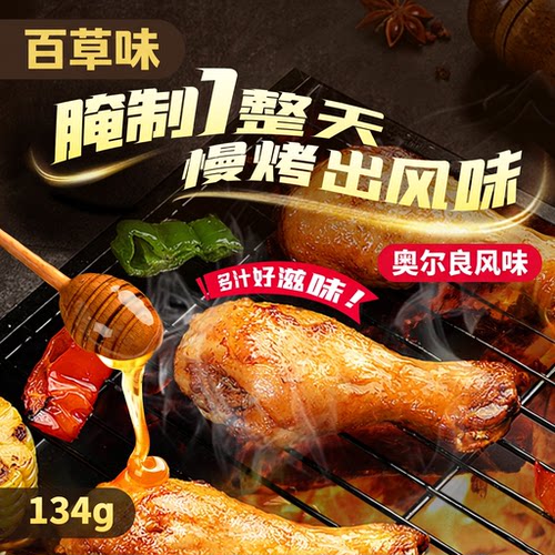 百草味香烤小鸡腿134g