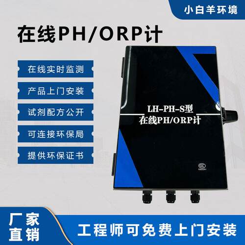 线上pH计检测仪控制器工业水质ORP值电极监视器防爆感测器酸度计